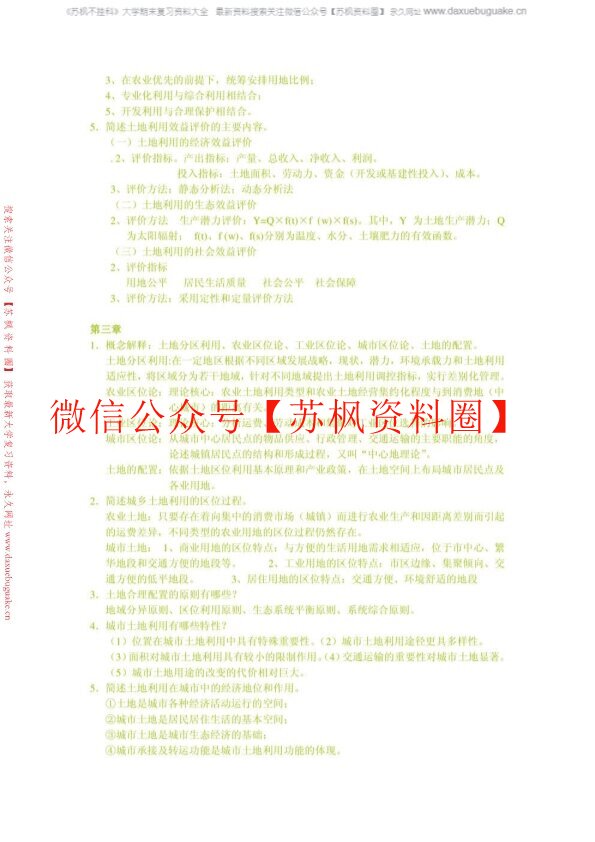 土地经济学